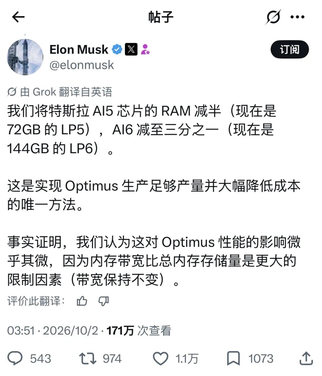 马斯克X平台帖子:特斯拉AI5/AI6芯片RAM减半计划