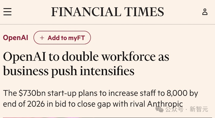 关于OpenAI计划扩张员工的新闻截图