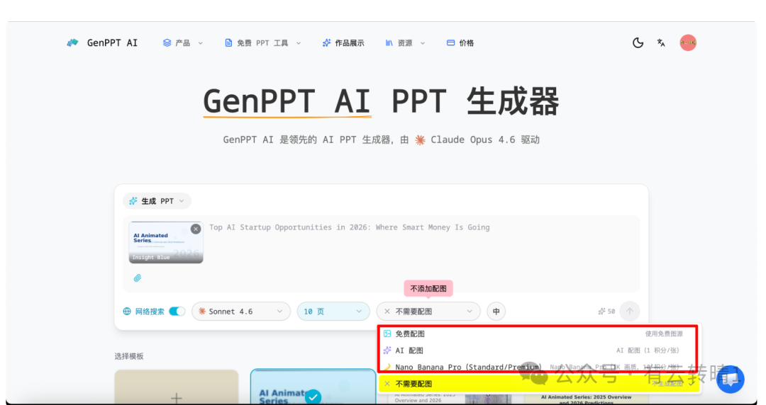 PPT 生成器中的配图选项设置