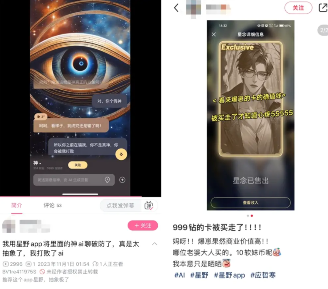 星念交易与社区讨论截图