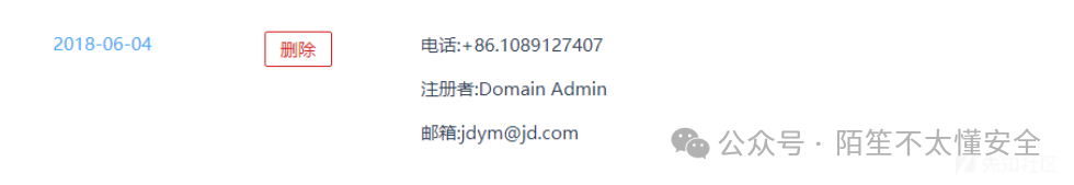 域名Whois信息查询结果