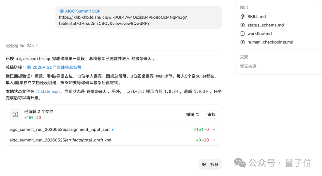 AIGC峰会SOP自动化界面截图