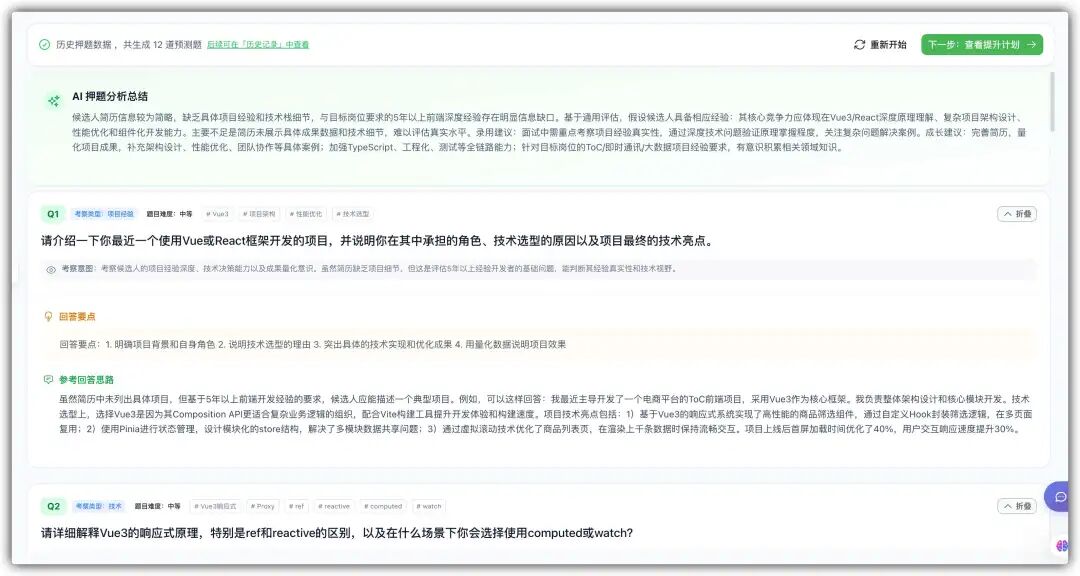 AI生成的面试预测题与答案