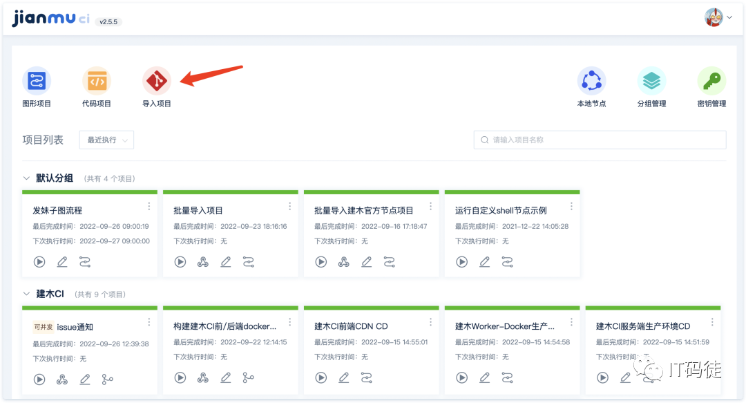 建木项目导入界面