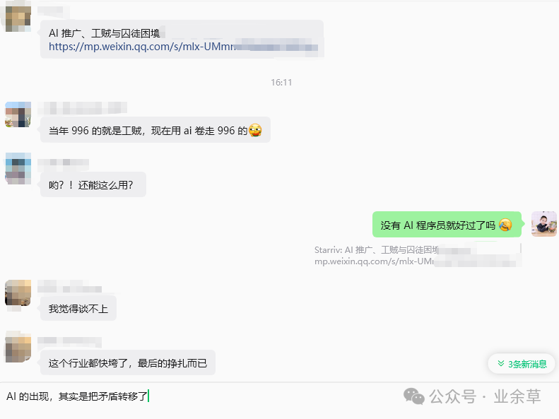 微信社群关于AI与程序员困境的讨论截图