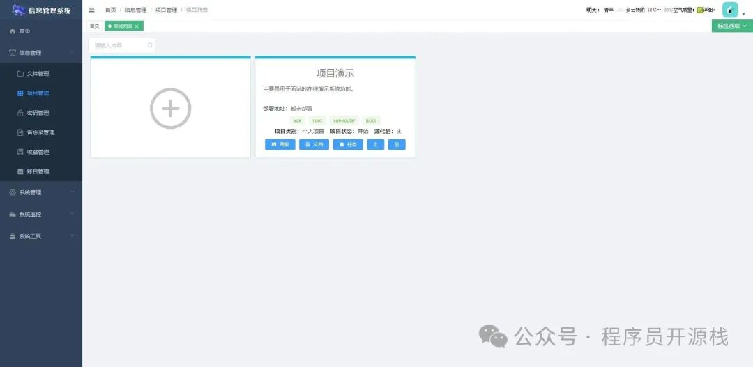 个人信息管理系统主页与项目管理界面