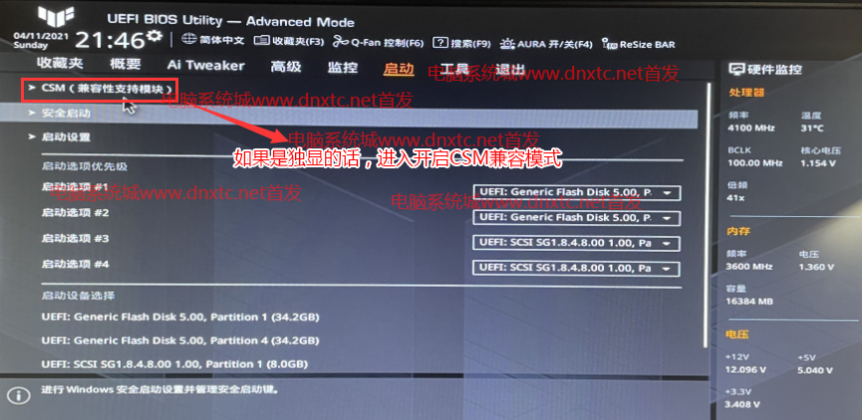 进入CSM设置选项