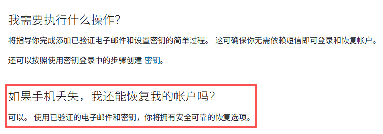 关于手机丢失后账户恢复的FAQ截图