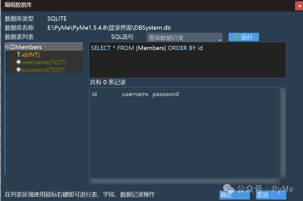 Python用户登录功能实战：基于PyMe与SQLite数据库开发 - 图片 - 8