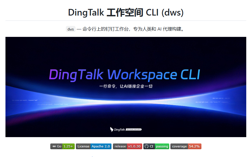 钉钉CLI 宣传页面