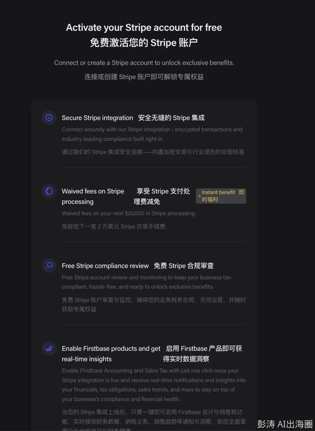 Firstbase后台Stripe激活优势介绍