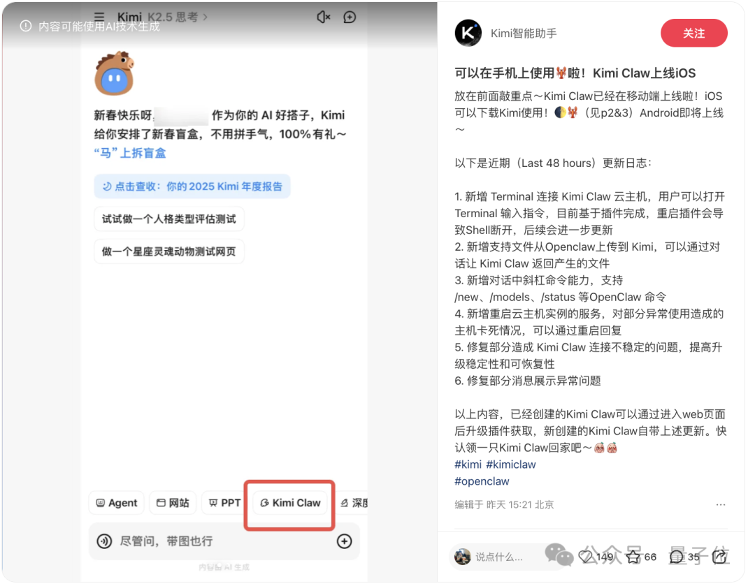 Kimi Claw移动端上线及更新日志