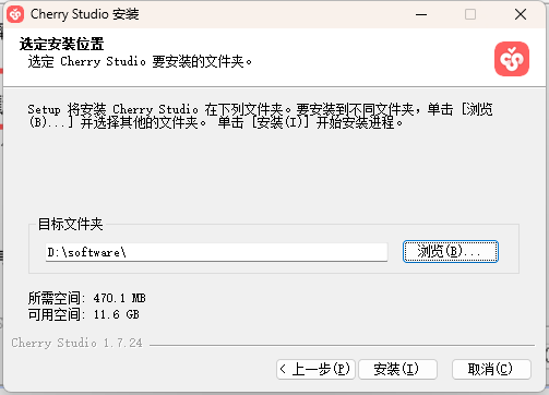 选择Cherry Studio安装位置