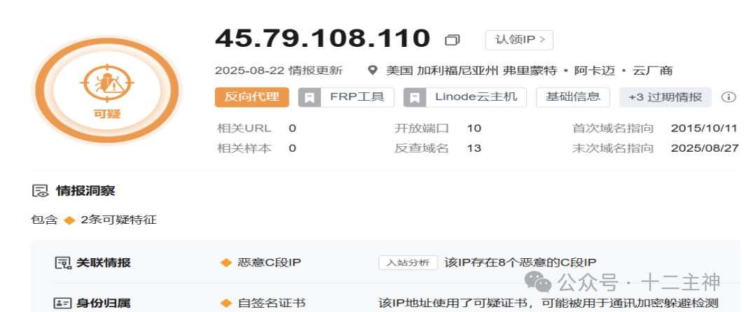 IP地址45.79.108.110的威胁情报详情