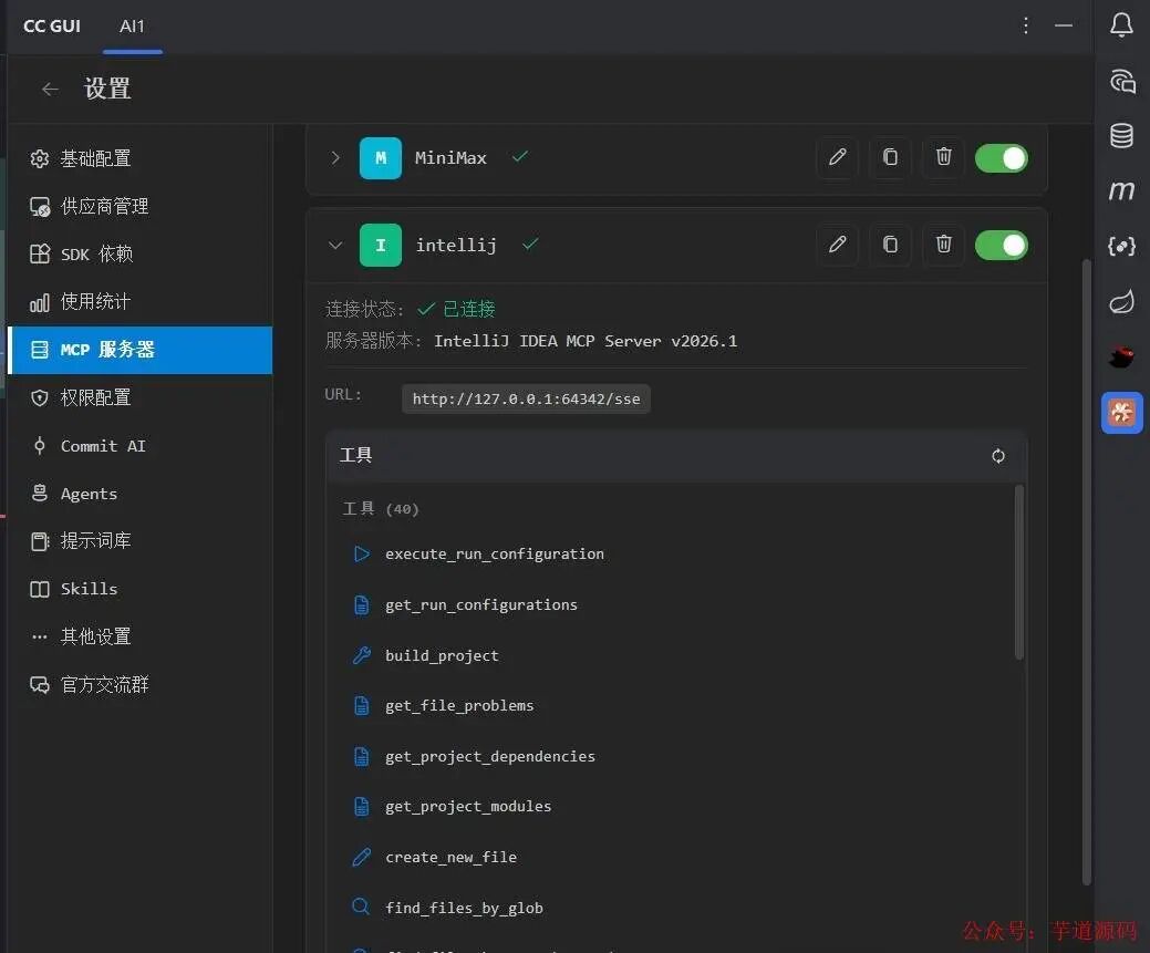 IntelliJ IDEA MCP 服务器 40 种工具列表