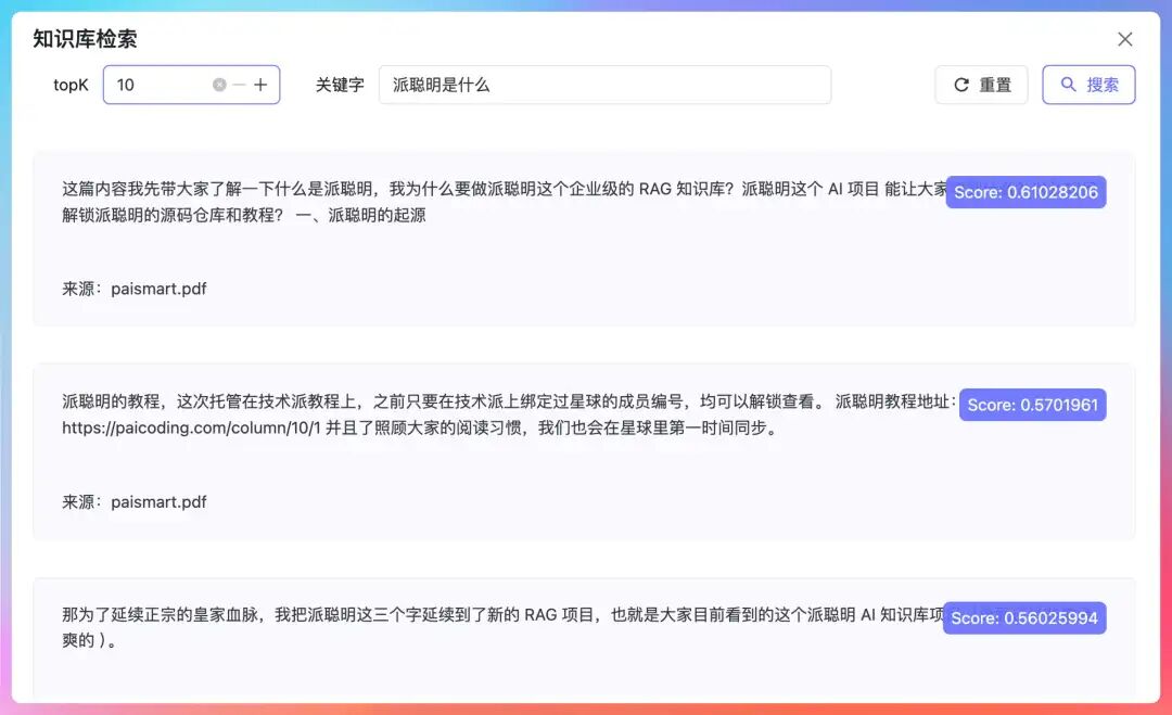 知识库检索界面展示