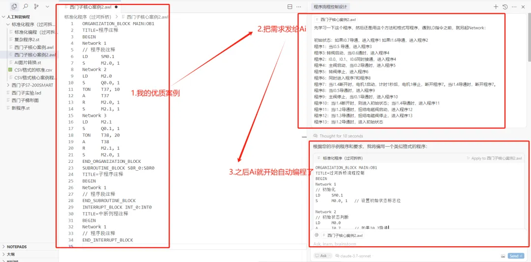 AI生成程序文本