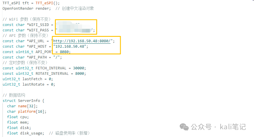 修改WiFi和API配置