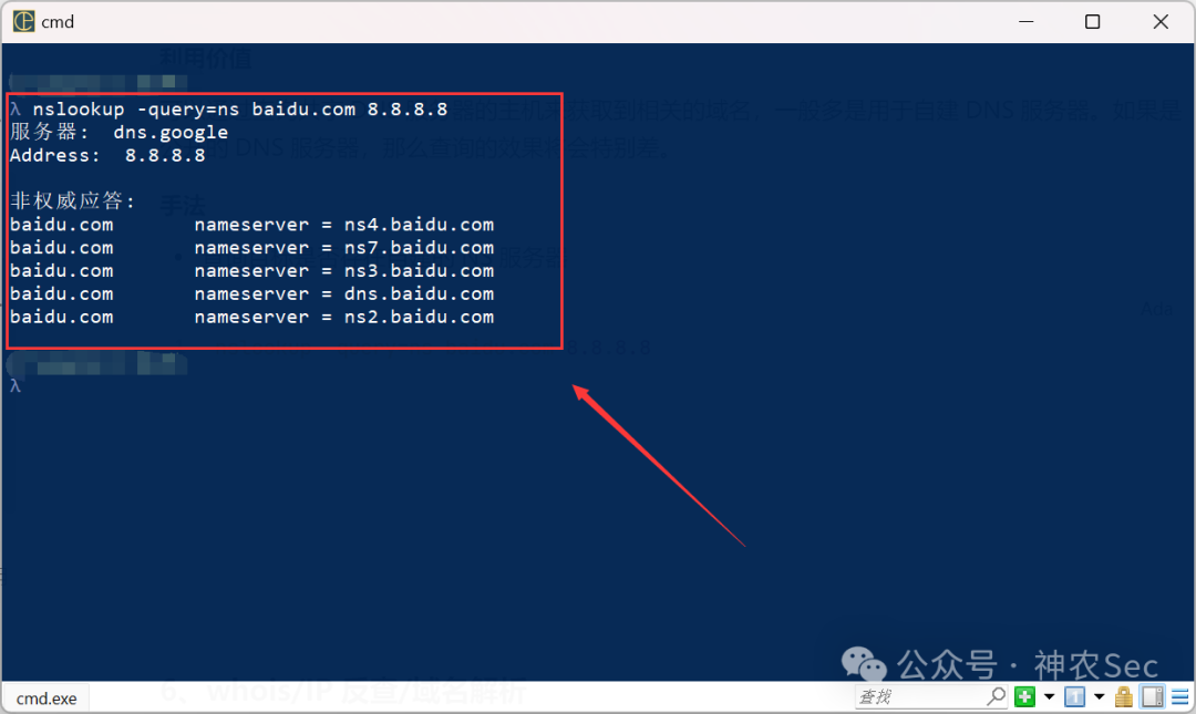 使用nslookup查询NS记录