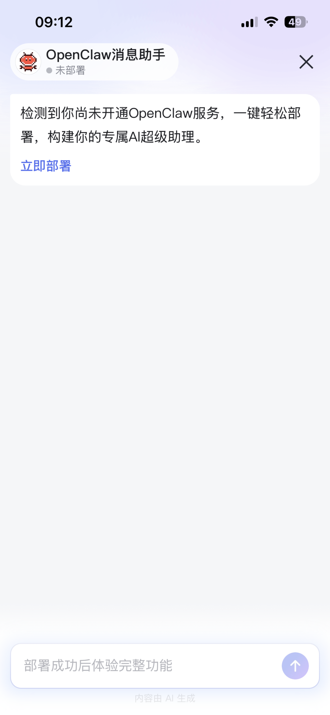 手机OpenClaw助手提示未部署并提供立即部署链接