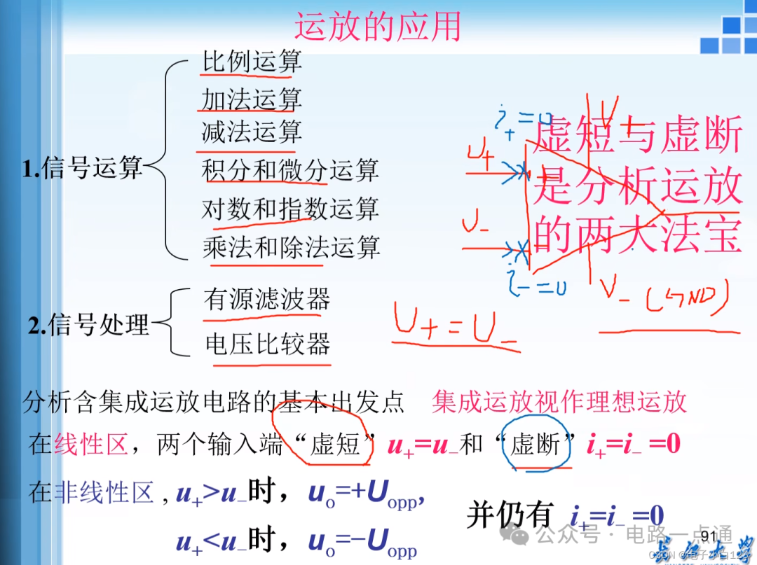 运放的应用与两大法宝