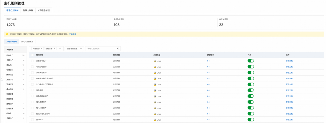 主机规则管理后台界面