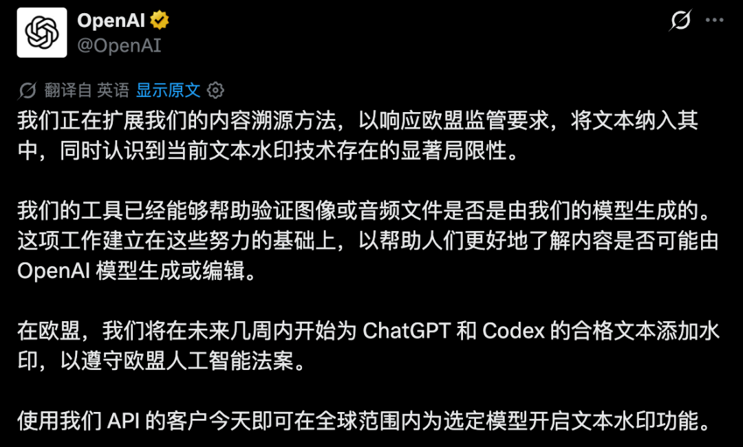 OpenAI文本水印公告