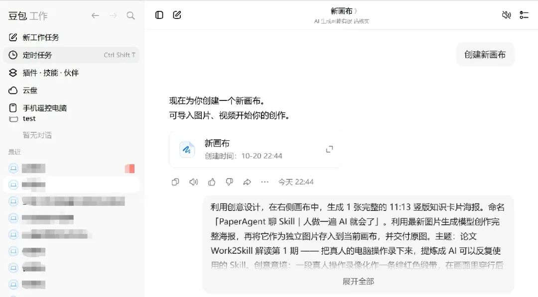 豆包工作生成知识卡片海报的提示词界面