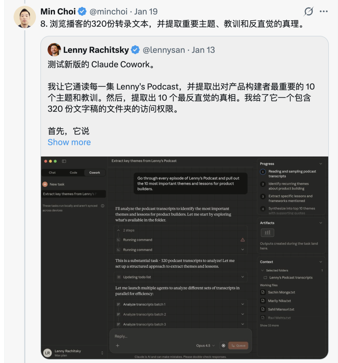 Claude Cowork分析播客转录文件界面