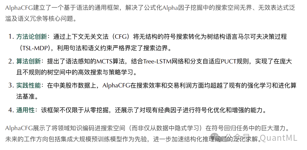 AlphaCFG框架总结