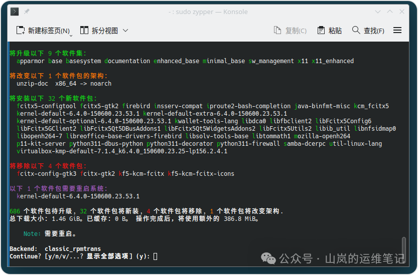 系统更新软件包列表输出