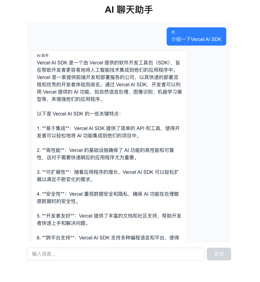 聊天界面效果图