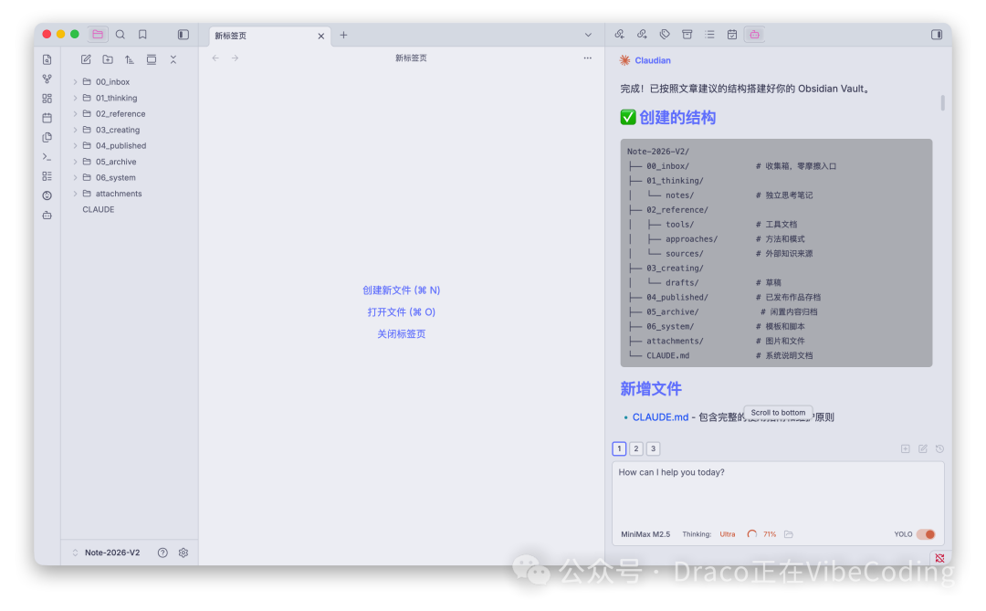 Claudian成功创建Obsidian Vault目录结构后的反馈