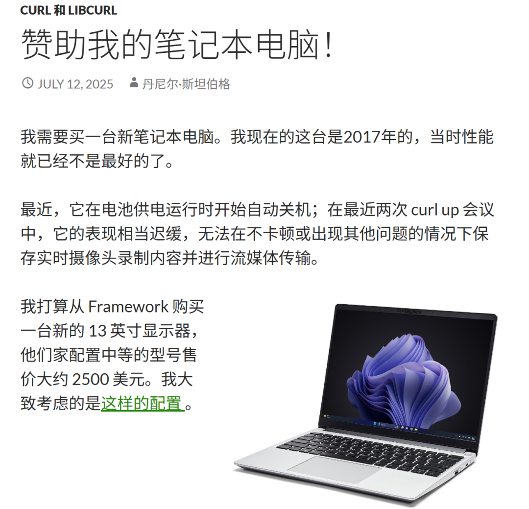 丹尼尔博客文章“赞助我的笔记本电脑！”截图