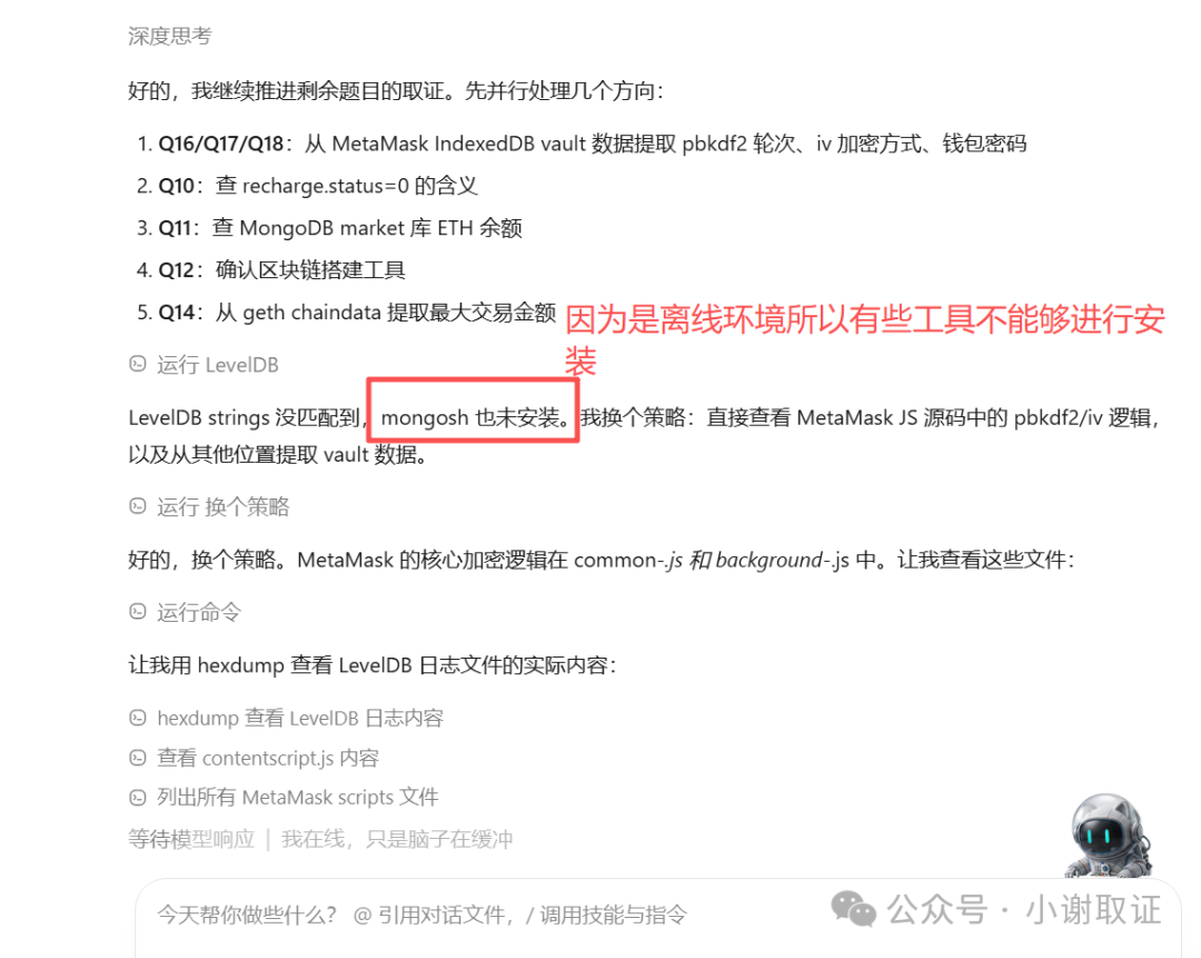 MetaMask LevelDB取证策略调整