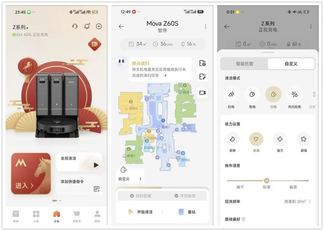 Mova Home App控制界面截图