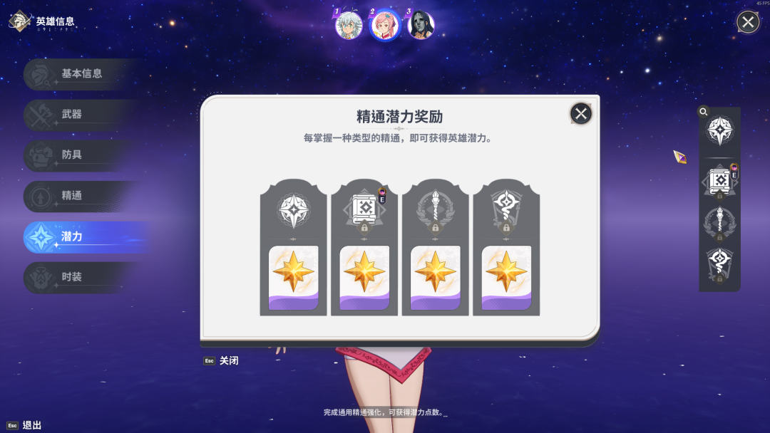 游戏精通潜力奖励说明