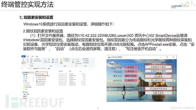 立讯精密内部终端管控技术文档截图
