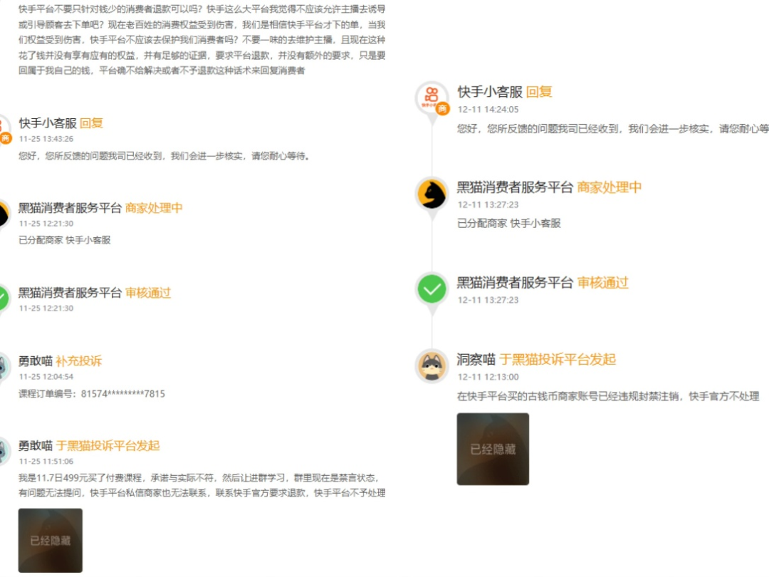 相关投诉超过25万条