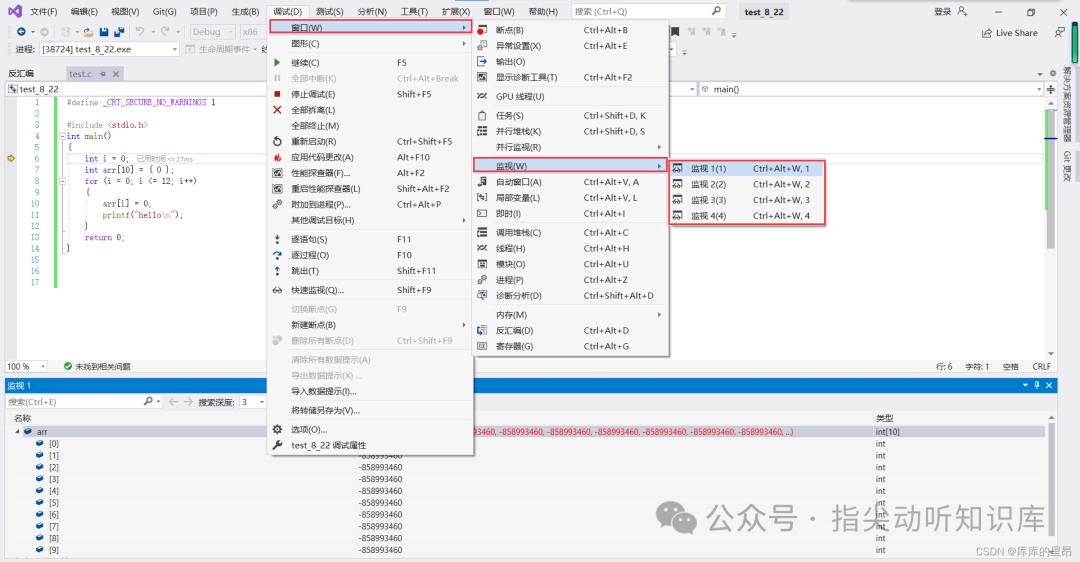 使用监视窗口观察变量