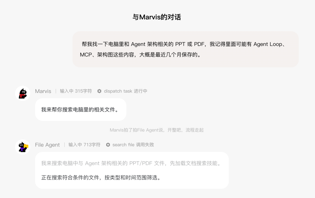 Marvis 对话截图:按模糊条件搜索 Agent 架构 PPT