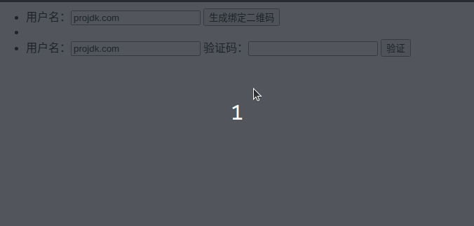 OTP绑定与验证界面演示