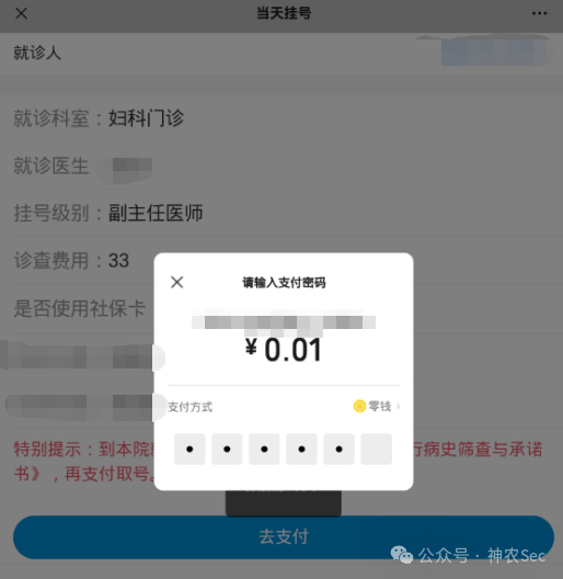 支付界面显示金额被篡改为0.01元