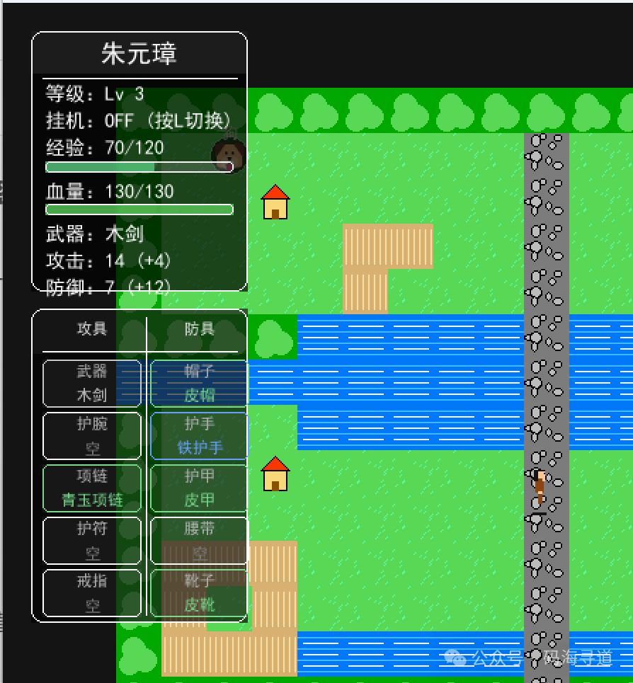 游戏状态与装备面板