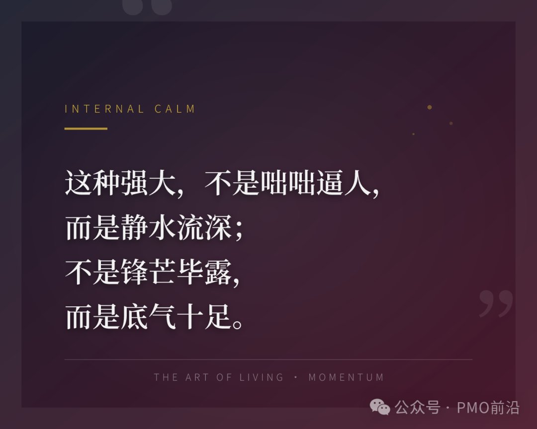 关于内在平静与底气的哲理图片