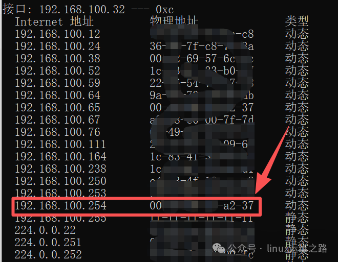 查看ARP缓存表，网关MAC已变更为攻击者MAC