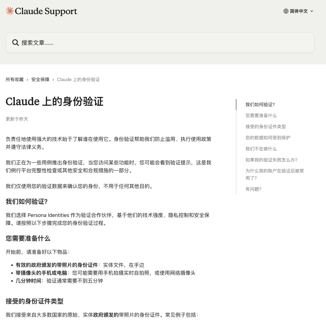 Claude支持页面的身份验证说明