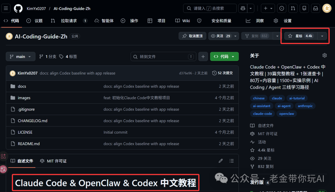 星标4.4k的AI编程开源项目仓库截图