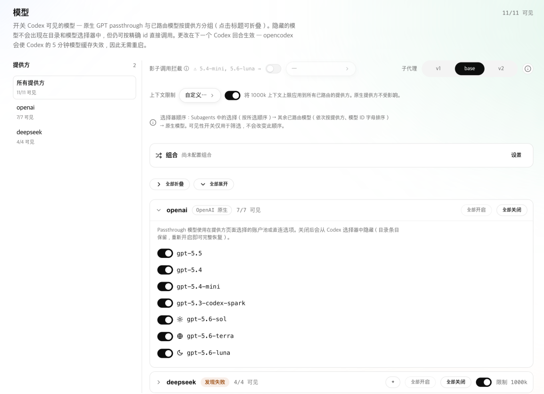 OpenCodex 模型配置界面,显示 GPT-5.6-sol 等模型可见性开关