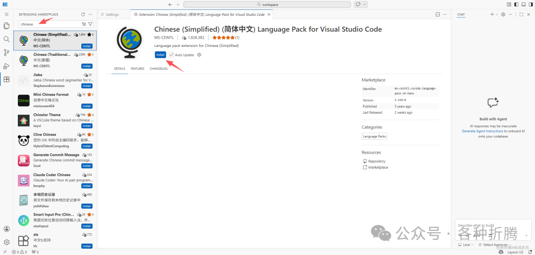 VS Code 扩展市场中安装中文语言包